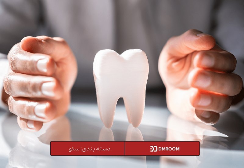 هزینه سئو سایت دندانپزشکی چقدر است؟