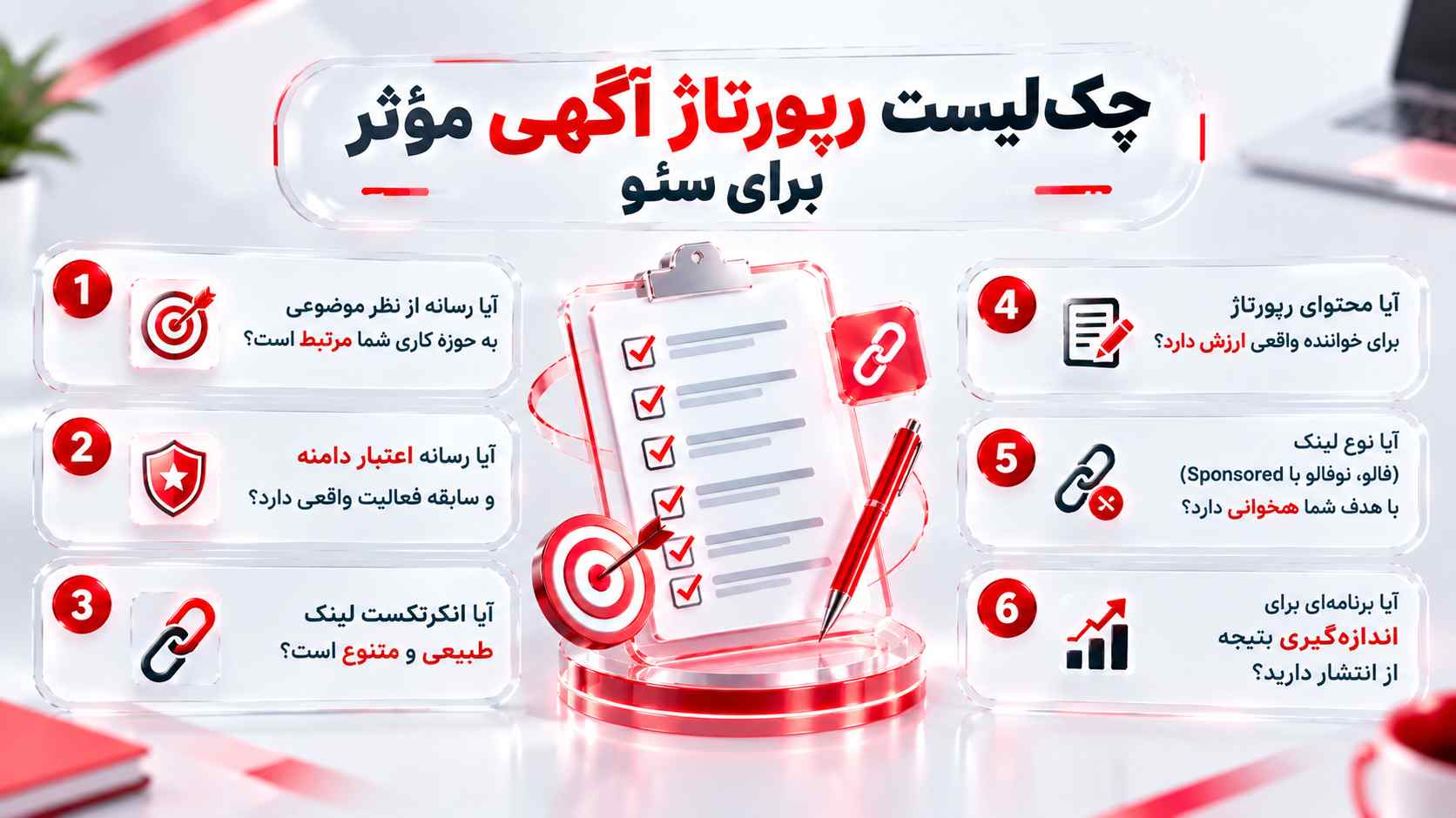رپورتاژ آگهی مؤثر برای سئو