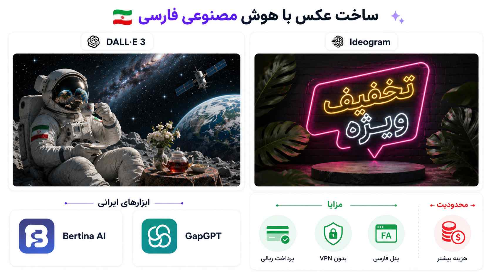 ساخت عکس با هوش مصنوعی فارسی
