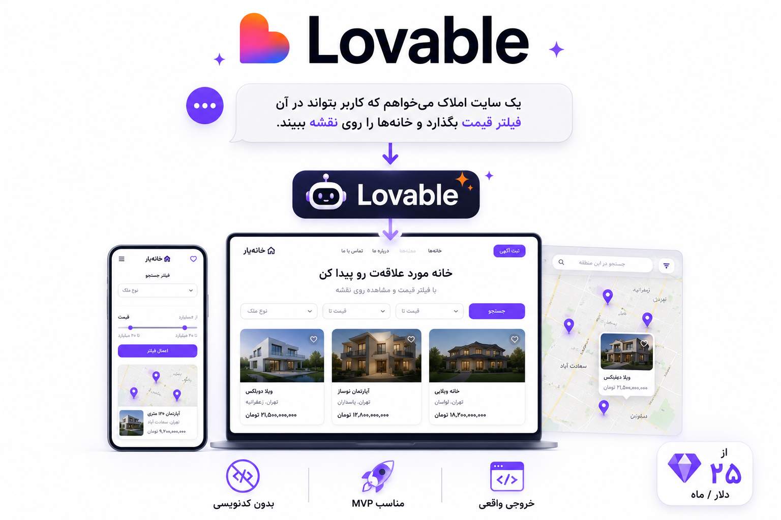 Lovable؛ ساخت وبسایت و اپلیکیشن با زبان طبیعی