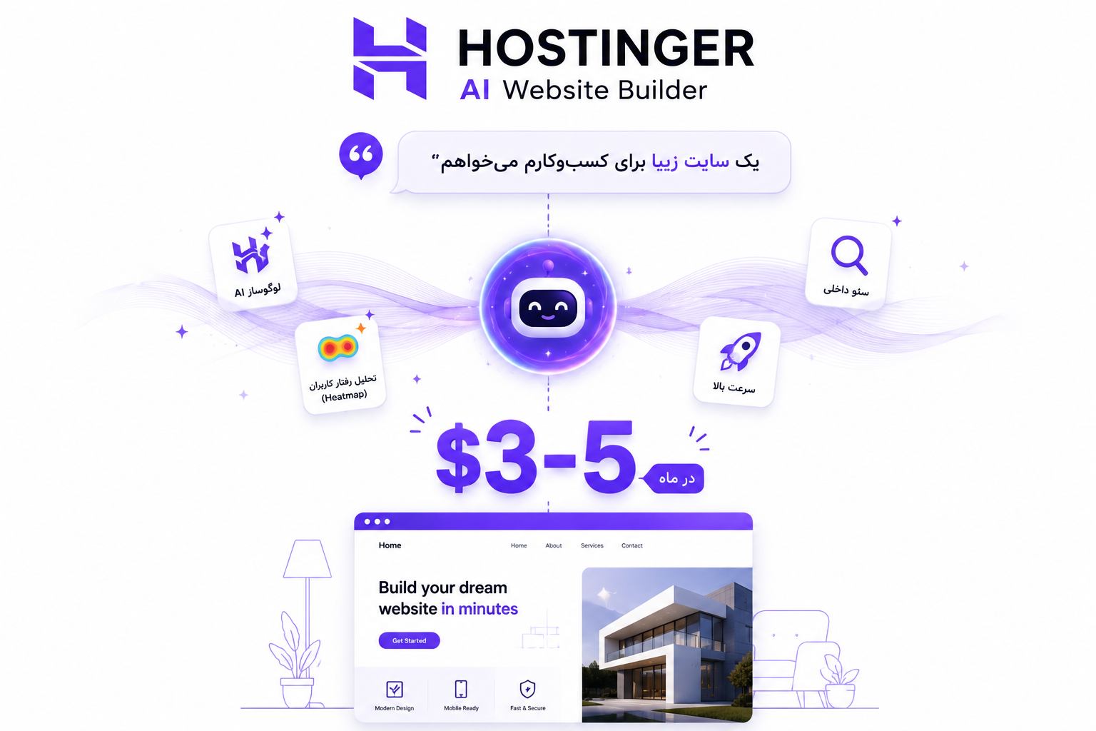 Hostinger AI Website Builder؛ بهترین گزینه اقتصادی