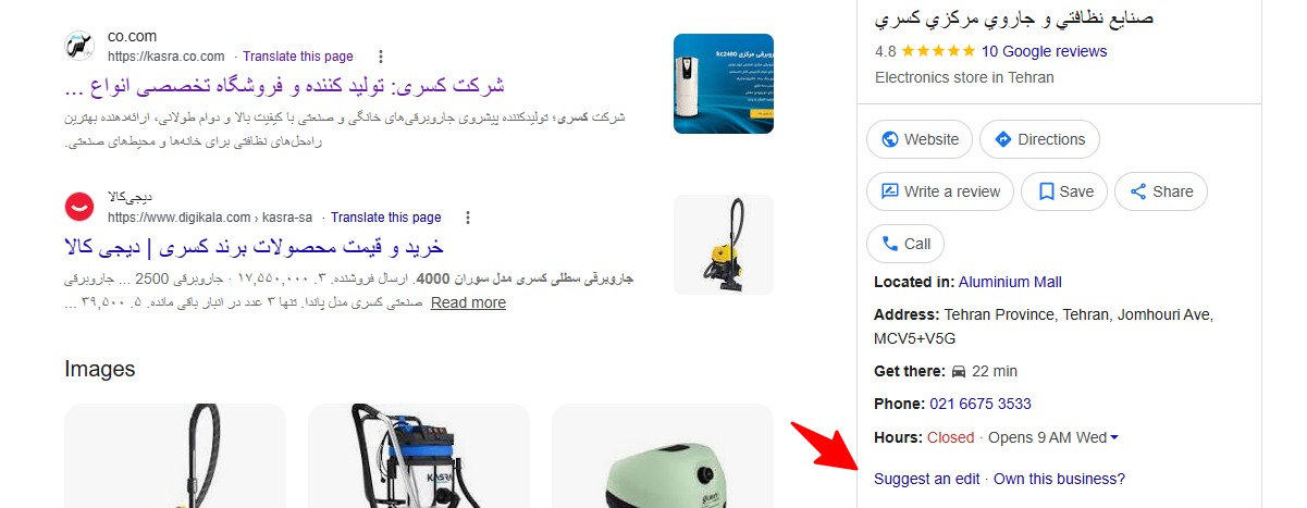 ویرایش کسب و کار در گوگل مپ