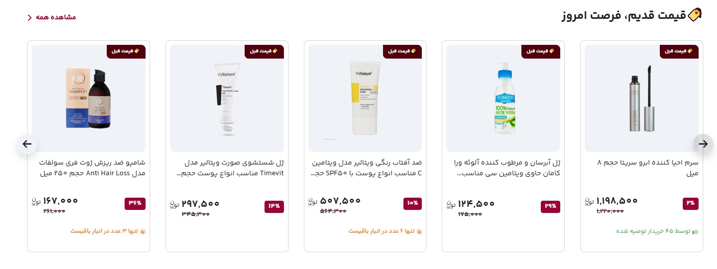 چگونه با تخفیف و پیشنهاد محدود FOMO ایجاد کنیم؟